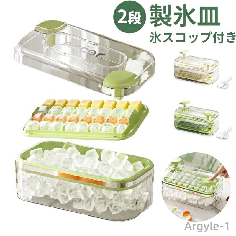 【送料無料】氷格 製氷器 角氷 お酒 宅飲み 家庭用 耐久性 飲み物作り 凍保存 柔らかい 取り出し簡単 64個取り 蓋付 氷トレー層 製氷皿