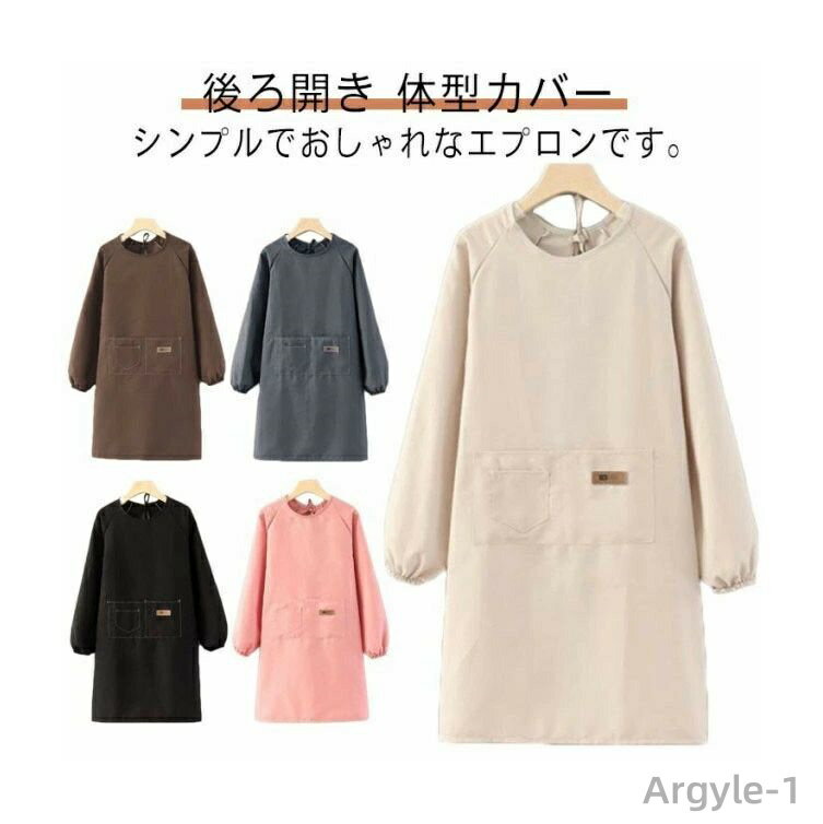 【送料無料】カフェ 掃除 料理 割烹着 大人用 体型カバー ポケット付き 後ろ開き 無地 かっぽう着 メンズ レディース 袖付きエプロン