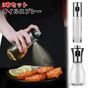 【送料無料】オイルスプレー 酢適用 2本セット オイルスプレー 油 オイルボトル ガラス製 醤油調味料 アルコール 100ml 霧吹き オイルミスト
