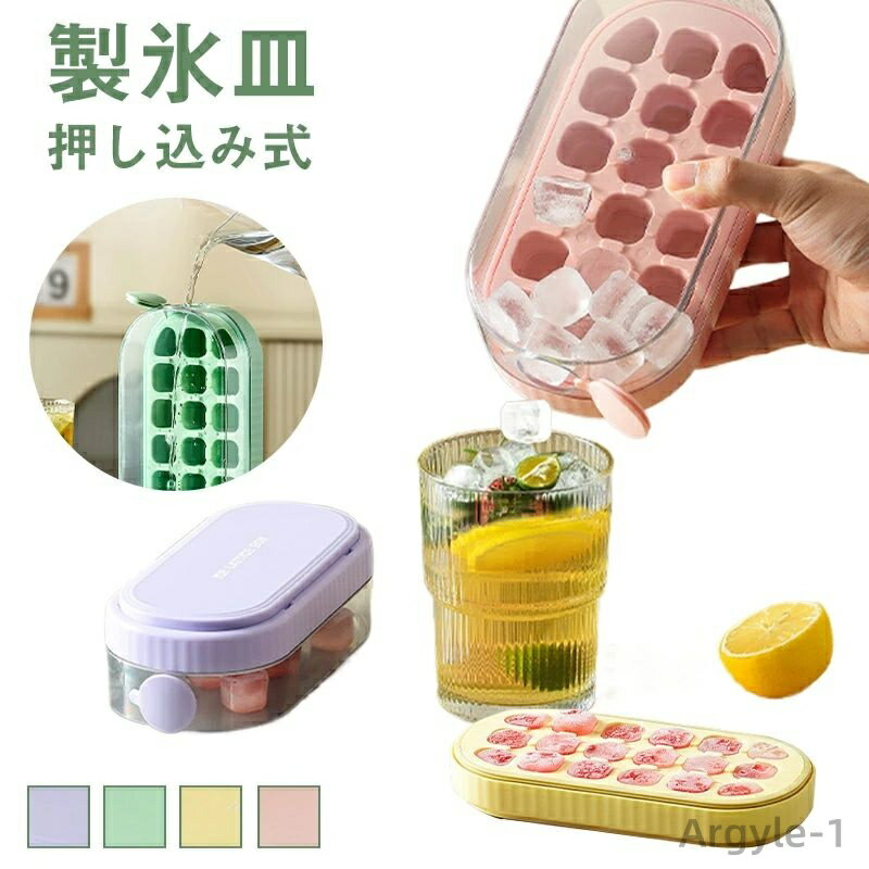 【送料無料】アイストレー ふた付き 家庭用 四角氷 製氷機 シリコン 蓋付き 製氷器アイスボールメーカー 取り出しやすい シリコン 製氷皿