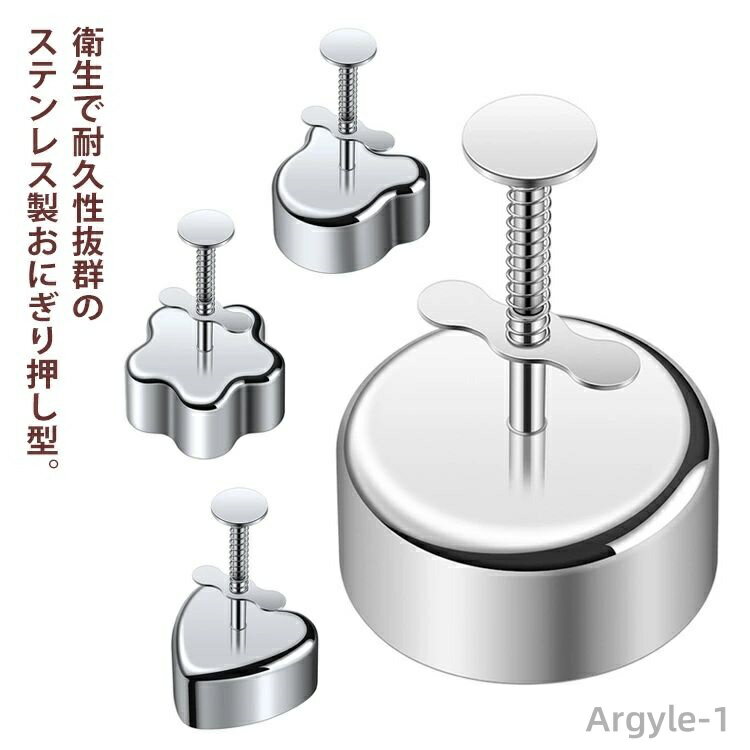 【送料無料】お弁当 お花 押し型りケース 可愛い くま ハート お菓子 抜き 抜き型 押し型 ご飯 おにぎり押し型 型 ステンレス製 おにぎり型