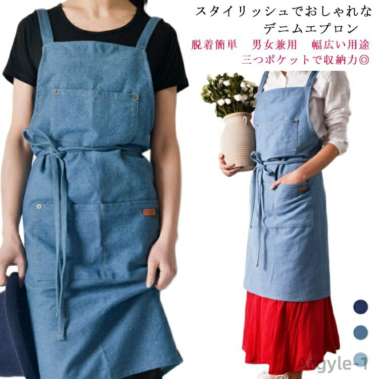 【送料無料】保育園 おしゃれ 前で結ぶタイプ 業務用 カフェ 飲食店 クロス 前掛け 綿 メンズ レディース ロング丈 エプロン デニム
