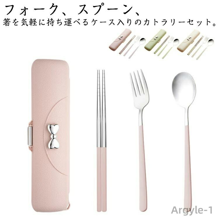【送料無料】4点セット カトラリーセット 箸 音が鳴らない フォーク 携帯用カトラリーセット スプーン お弁当用 持ち運び収納ケース 女子