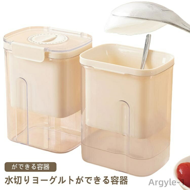 【送料無料】便利 タイマー付き 水切り 健康 ヨーグルト用 水切り容器 水切り 水切りヨーグルトができる容器 ヨーグルト キッチン用品