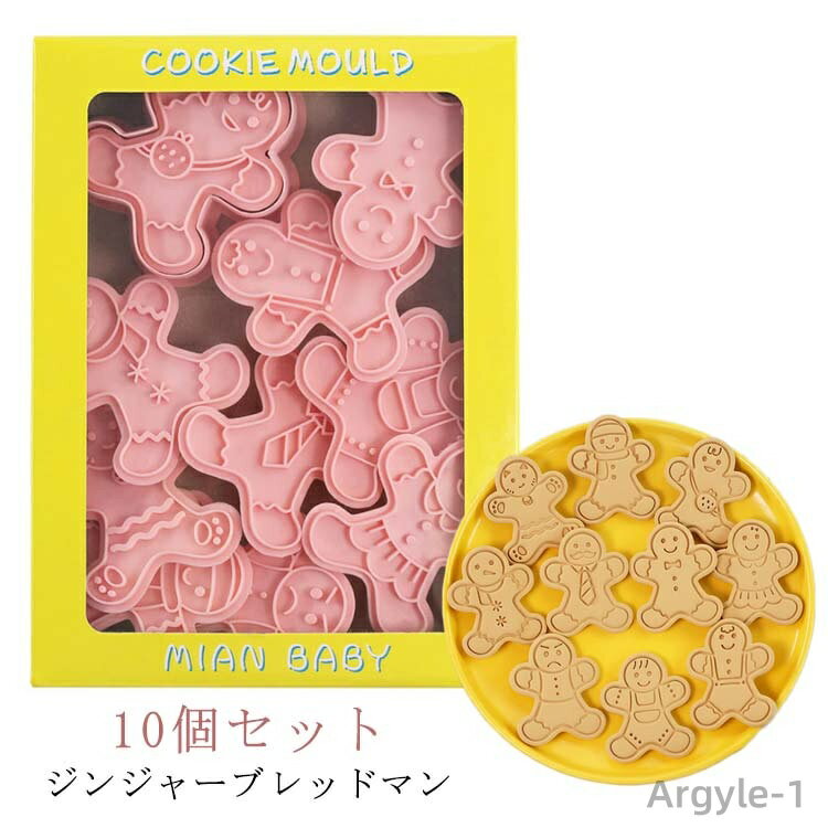 【送料無料】クリスマス 手作り セット クッキー型 10点セット スタンプ クッキー クリスマス 型 クッキー型 クリスマス 型抜き