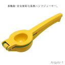 【送料無料】ゆず絞り器 アルミ合金 フルーツしぼり 絞り器 手動 ジューサー 果物 絞り器 レモン絞り ハンドジューサー