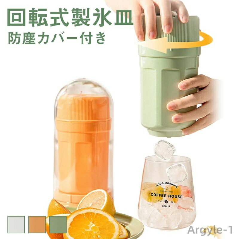 【送料無料】製氷機 ジュース 冷たい飲み物 宅飲み 夏休み キッチン用品 単身 独身 一人暮らし 水筒 取り出しやすい 製氷器 大容量 製氷皿