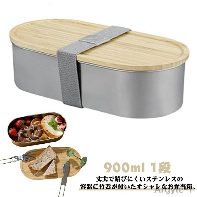【送料無料】900ml 電子レンジ対応 子供 竹蓋付き 高校生 可愛い 大人 男子 ランチボックス お弁当箱 1段 ステンレス 中高生 大容量