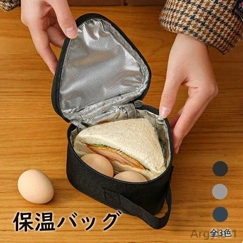 おにぎりケースランチバッグ保温バッ...
