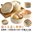 【送料無料】便利グッズ 蒸し器 せいろ 蒸篭 蒸し セット 本体2個?蓋1個 蒸篭せいろ 蒸し器 小籠包 調理器具 21cm 竹 せいろ 蒸し器