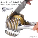 【送料無料】調理器具 キッチン用品 ポテト 野菜 レモンカッター トマト フルーツ用トング ラウンドスライサー トマトスライサー 多機能