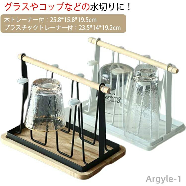 【送料無料】スタンド グラス 乾かす コップ立て コップ置き キッチン収納 収納ラック 水切り コップホルダー 収納 グラスホルダー