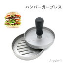 【送料無料】カラー2色 新型金属製 キッチン用品 調理器具 グリル BBQ 肉プレス パティ作り DIY 型 ハンバーガーメーカー