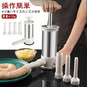 【送料無料】自家製 家庭用 操作簡単 手動 腸詰め機 製作 腸詰め ソーセージ充填機 ステンレス製 4つ違いサイズのノズル付き 腸詰め器