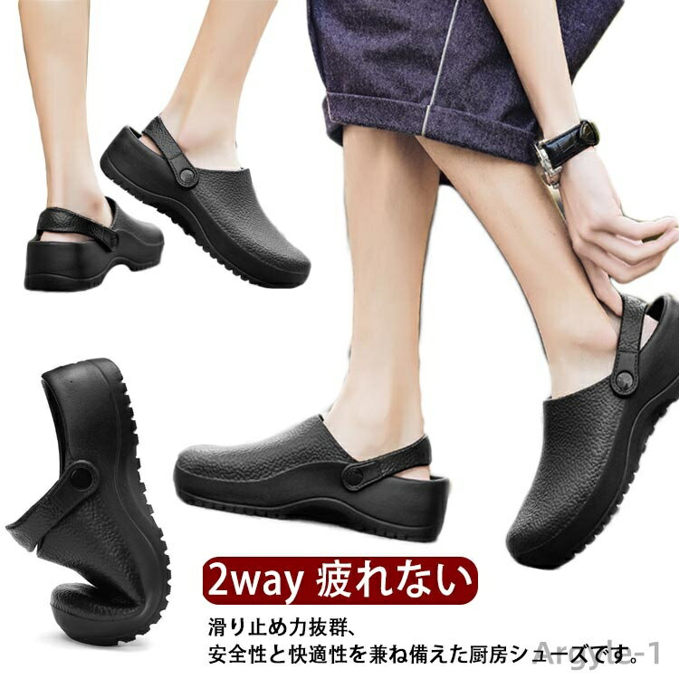 【送料無料】サンダル 厨房用 軽量 防水 メンズ レディース 工場用 作業靴 サンダル キッチンシューズ かかとなし コックシューズ 2way