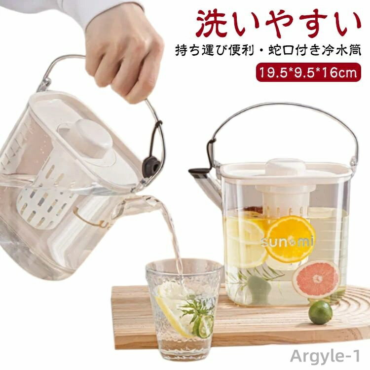 【送料無料】耐熱 台所用品 食品保存 キッチン用品 冷水ポット おしゃれ ウォーターボトル ピッチャー お茶ポット 冷蔵庫ポット 麦茶ポット