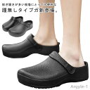 【送料無料】軽量 シューズ 外履き コックシューズ ガーデン 滑らない 厨房用 メンズ 2way キッチンシューズ 作業靴 疲れにくい サンダル