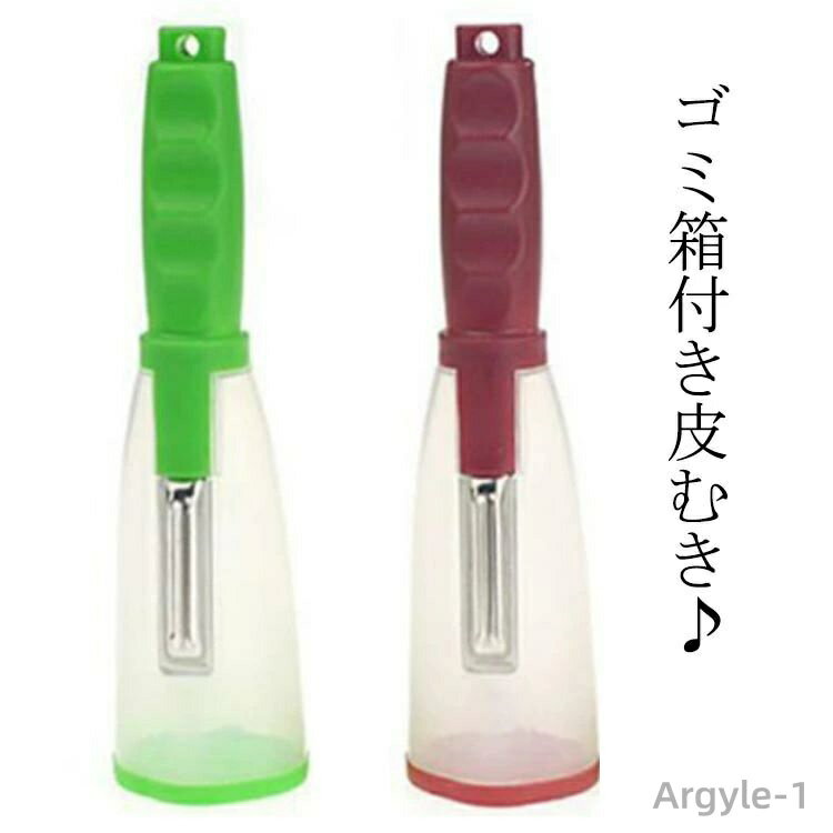 【送料無料】りんご 収納ボックス付き ピーラー キウイ 皮むき器 ジャガイモ マンゴ 皮むき もも 皮むき 皮剥き器 ゴミ箱付き トマト