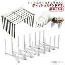 【送料無料】ディッシュスタンド ラック 水切りラック 皿立て シンク下 伸縮 収納 ディッシュラック お皿 収納 お皿立て 水切り 食器棚