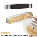 【送料無料】磁石付き キッチリ切れる マグネット キッチン ラップカット ラップホルダー ラップディスペンサー ラップケース