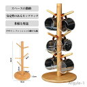 【送料無料】竹製マグカップツリー カップラック 水切り おしゃれ 木製 小物 収納 乾燥 コーヒーカップ ホルダー カップ収納