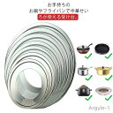 【送料無料】受け台 18〜30cm用 ステンレス 蒸し板 両手鍋 蒸し器 蒸篭 蒸籠 蒸し料理 片手鍋 中華せいろ フライパン用 軽い 蒸し器