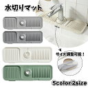 【送料無料】 水切りマット シリコンマット 折りたたみ 石鹸置き スポンジ置き キッチン用品 洗面所 蛇口 水栓 お手入れ簡単 錆びない 乾燥 便利グッツ 水切...