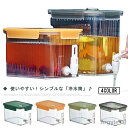 【送料無料】お茶 飲料水 洗いやすい 横置き 冷水ポット 冷蔵庫に入れる 大容量 耐冷 耐熱 蛇口付き 3.5L冷水筒 2.5L