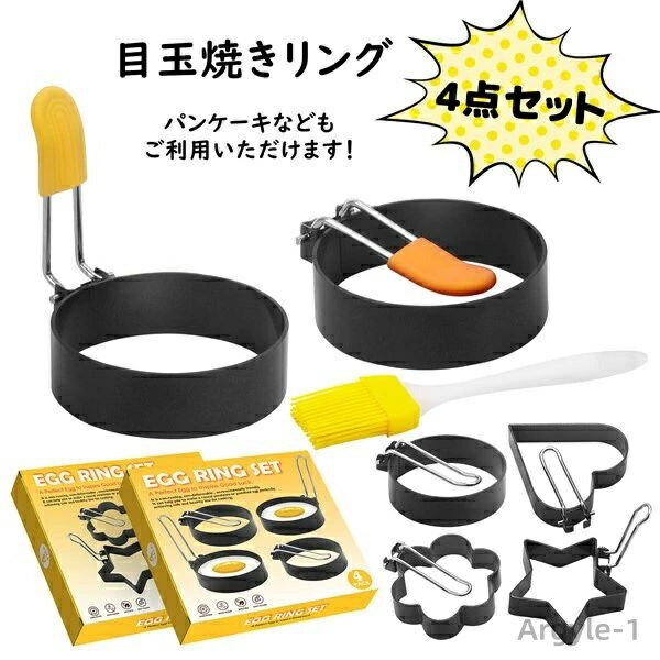 【送料無料】ホットケーキ ハンバーガー パンケーキ 目玉焼きの金型 エッグリング 焦げ付き防止 ステンレス製 オイルブラシ付き 4個セット