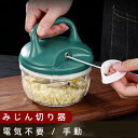 【送料無料】滑り止め みじん切り フードカッター 多機能 200ml 大容量 ふたも洗える 水洗える 食洗機対応 紐を引くだけ 手動 みじん切り器