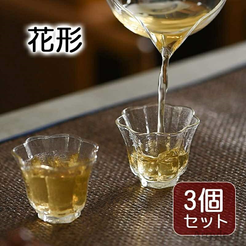 【送料無料】グラス お猪口 食器酒杯 カフェ風 カフェ食器 茶湯 ガラスカップ ガラス茶杯 ガラス食器 カップおしゃれ ガラス 3個セット
