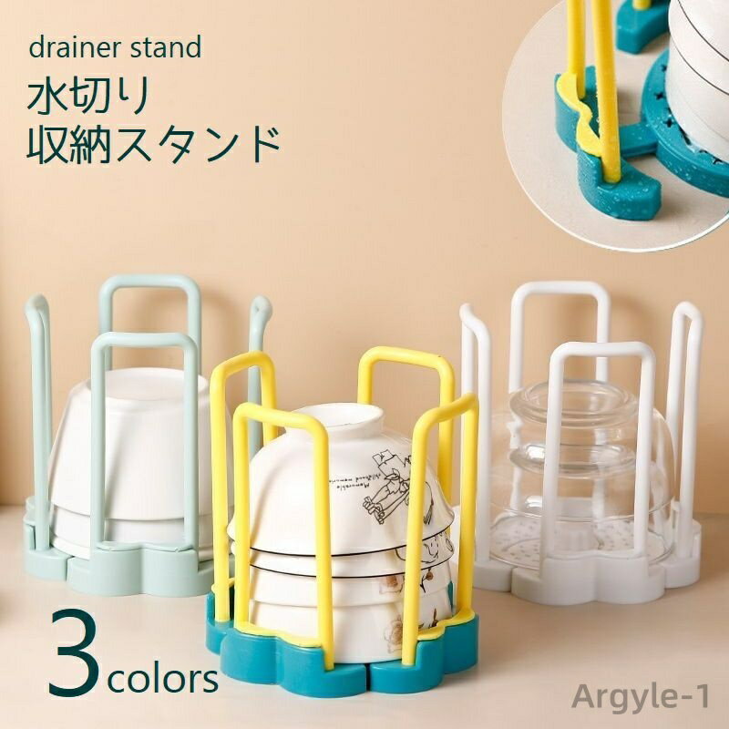 【送料無料】 食器用ラック キッチン用品 湯呑 コンパクト 日用雑貨 収納スタンド 可動式 水切りスタンド 整理整頓 茶碗 伸縮ラック スタッキング収納 ボウル