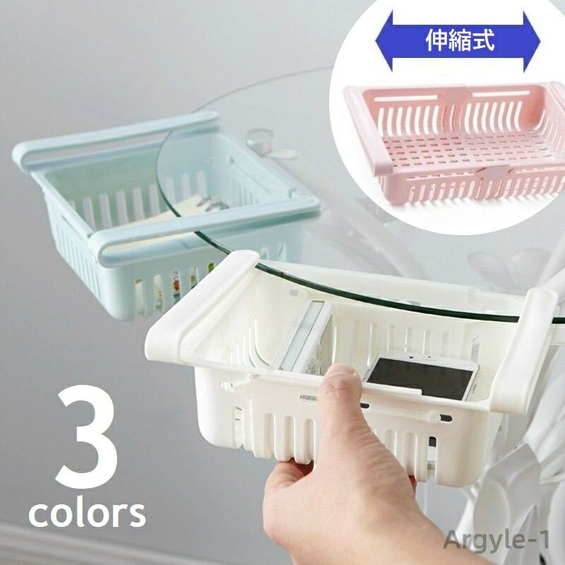 【送料無料】 カゴ 冷蔵庫内 スライドトレー 小物収納 整理ボックス 伸縮式 生活雑貨 ミニトレイ テーブル下 収納用品 引き出し スペース活用 隙間収納 ストッカー