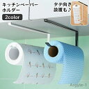【送料無料】 ふきん 扉 戸棚下収納ラック キッチンペーパーハンガー 布巾かけ キッチン収納 吊り戸棚 ペーパーホルダー ダスターホルダー キッチンペーパーホル...