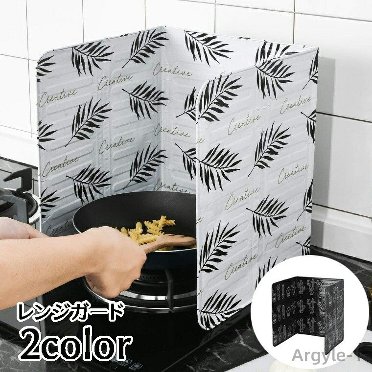 【送料無料】 お手入れ簡単 おしゃれ 使うときだけ 折りたたみ 油はねガード コンロガード アルミ箔 レンジガード かわいい コンパクト収納 コンロ用カバー キ...
