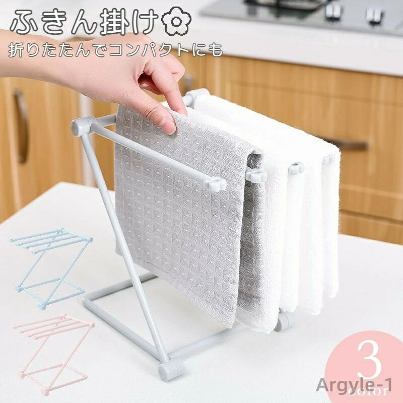 【送料無料】 キッチンクロス タオルハンガー キッチン用品 台ふきん グラススタンド 折りたたみ 折り畳み コップスタンド ふきん掛け 布巾ラック ふきんスタン...