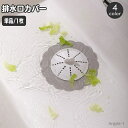 【送料無料】 ヒマワリ キッチン 単品 シリコン 目詰まり防止 シンク フタ ふた 蓋 髪の毛取り 洗面所 バスルーム 排水口カバー 1枚 ヘアキャッチャー ゴ...