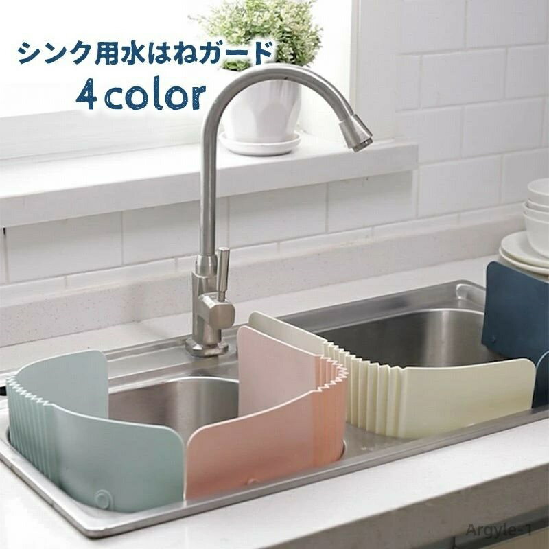 【送料無料】 キッチン 便利 キッチン用品 服濡れ対策 水はね防止プレート 台所 シンクガード 簡単取り付け 水はねガード 水回り シンク用 流し 飛び散り防止...