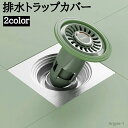 【送料無料】 キャップ 浴室 洗濯パン 蓋 キッチン 洗面台 排水口カバー 排水トラップカバー 排水溝 ゴミ受け ヘアキャッチ サイズ調節可 防臭 床排水口 防...