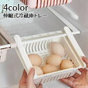 【送料無料】 浮かせる収納 整理ボックス 整理整頓 省スペース 引き出し 伸縮式 コンパクト シンプル バスケット 便利 収納ラック 吊り下げ 単品 隙間 冷蔵...