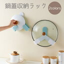 【送料無料】 おしゃれ 鍋蓋スタンド キッチン雑貨 白 鍋蓋収納ラック 便利 簡単 粘着式 かわいい 折りたたみ式 青 浮かせ収納 収納雑貨