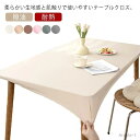 【送料無料】無地 選べる4サイズ 長方形 傷防止 汚れ防止 耐熱 撥油 防水 合皮 ダイニングテーブルマット 全周ゴム PU素材 テーブルクロス