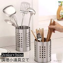 【送料無料】 箸入れ 収納 シンプル 調理小道具立て キッチンツール 水切り カトラリースタンド お箸 スプーン フォーク 排水 ステンレス 卓上 箸立て