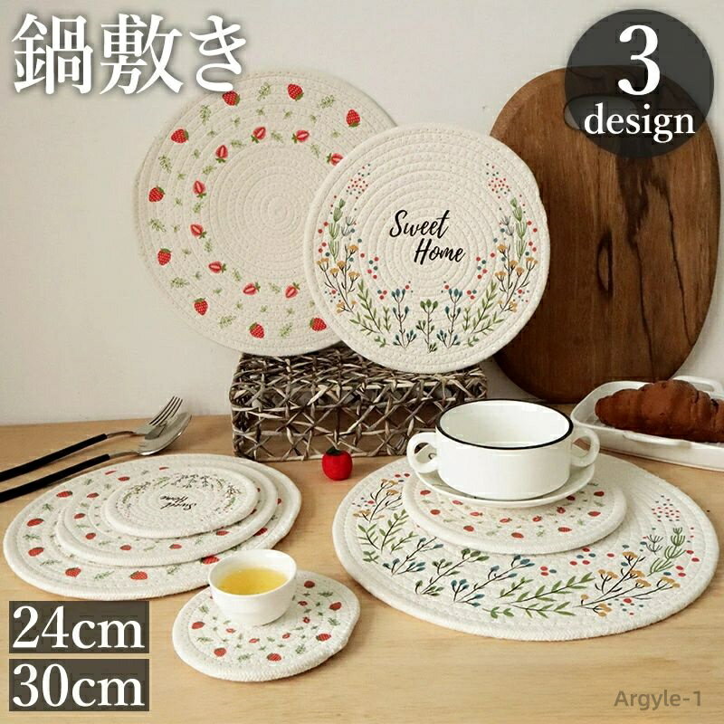 送料無料 鍋敷き 鍋置き 単品 24cm 30cm 手編み 花柄 ランチョンマット 断熱 耐熱 防熱 丸形 円形 卓上 下敷き 敷物 プレースマット キッチン用...