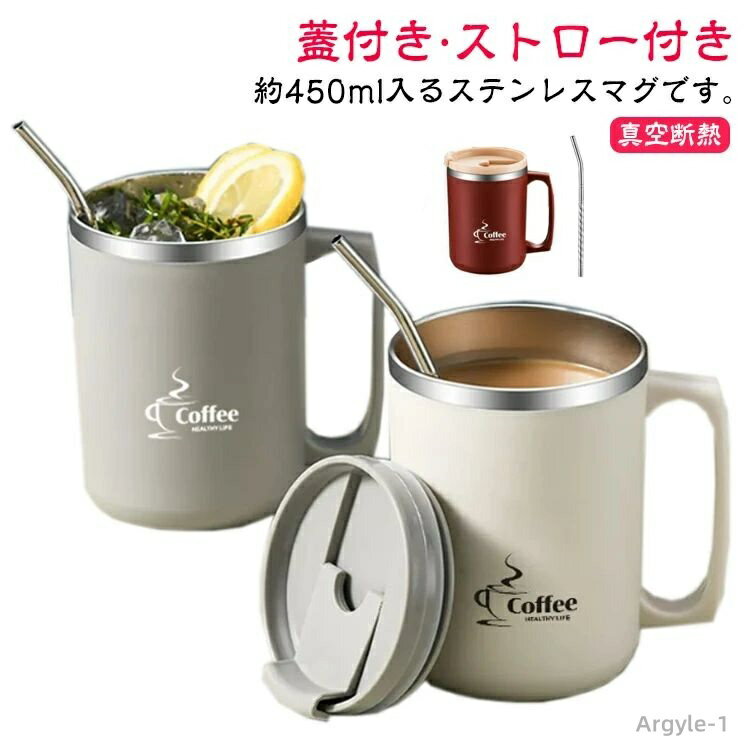 【送料無料】二重構造 こぼれにくい マグカップ ストロー付き 保温 タンブラー ステンレスマグ 保冷 ステンレス 蓋付き ステンレスマグ