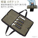 【送料無料】ナイフ 包丁袋 4ポケット ナイフポケット 包丁かばん 持ち運び 帆布 包丁収納 包丁カバー 持ち手付き ファスナー 包丁バッグ