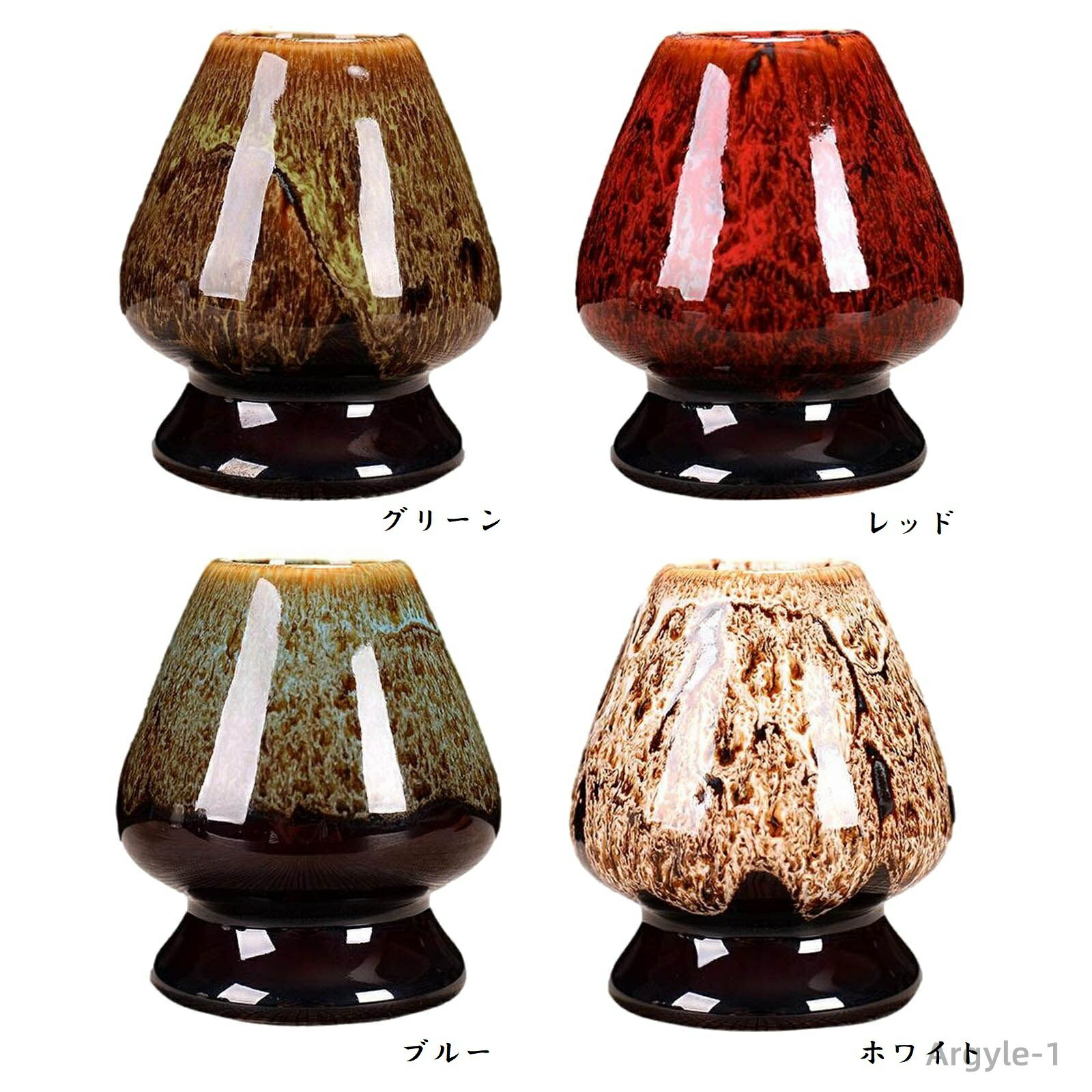 【送料無料】 茶筅立て くせ直し 窯変 美しいまだら模様 陶磁器 グリーン レッド ブルー ホワイト