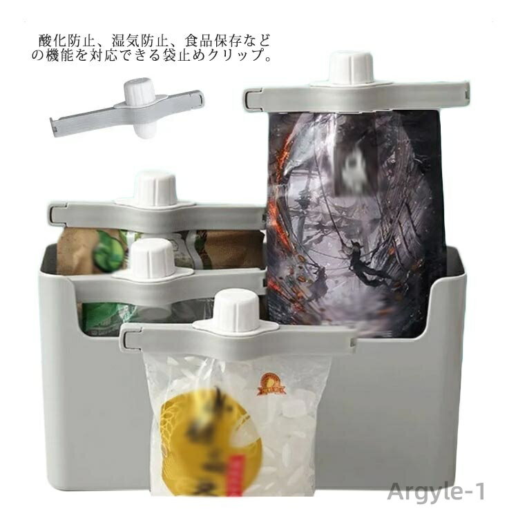 【送料無料】袋止めクリップ クリップイット フードグクリップ 食材保存 袋密封 防湿 鮮度保ち 酸化防止 軽食保存 キッチン用 耐久性