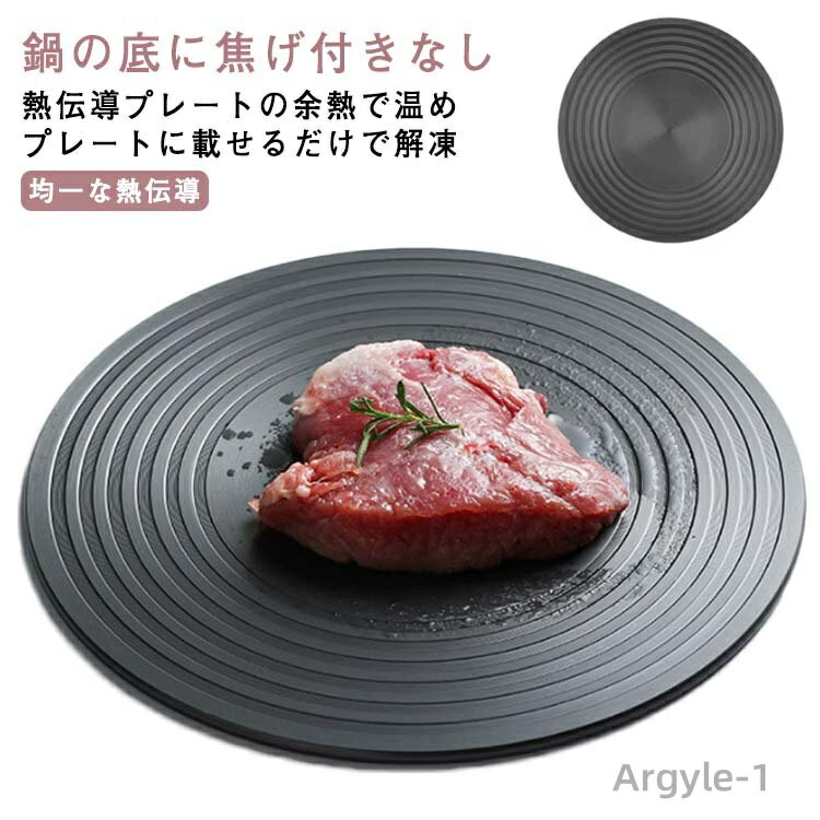 【送料無料】自然解凍 熱伝導 快速 熱伝導 解凍 急速 解凍 24cm プレート 調理器具キッチン用品 快速解凍 急速冷却 瞬間冷却 便利グッズ 肉