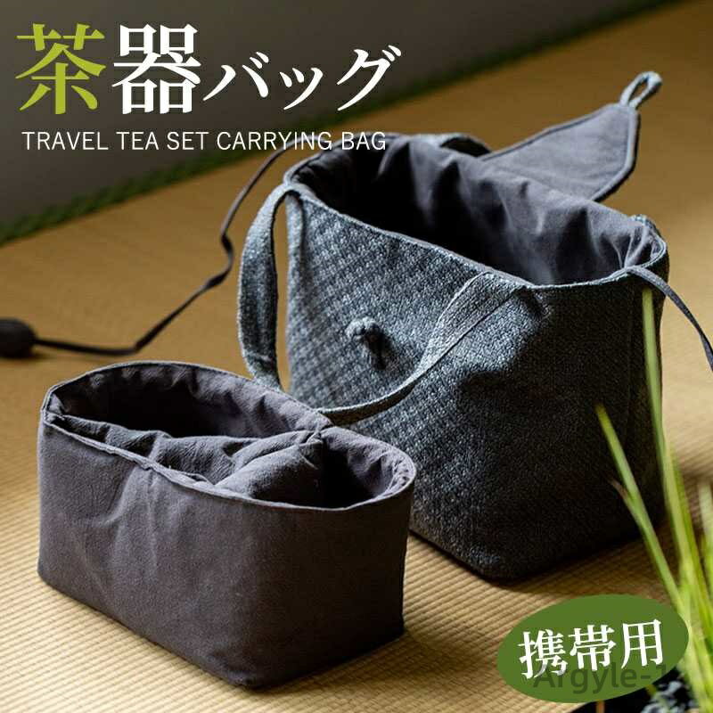 【送料無料】紅茶 バッグ ティーカップ クリエイティブ カップ 中国茶/日本茶/紅茶 マグカップ 仕切り付きコーヒー バッグ 布 バッグ 収納